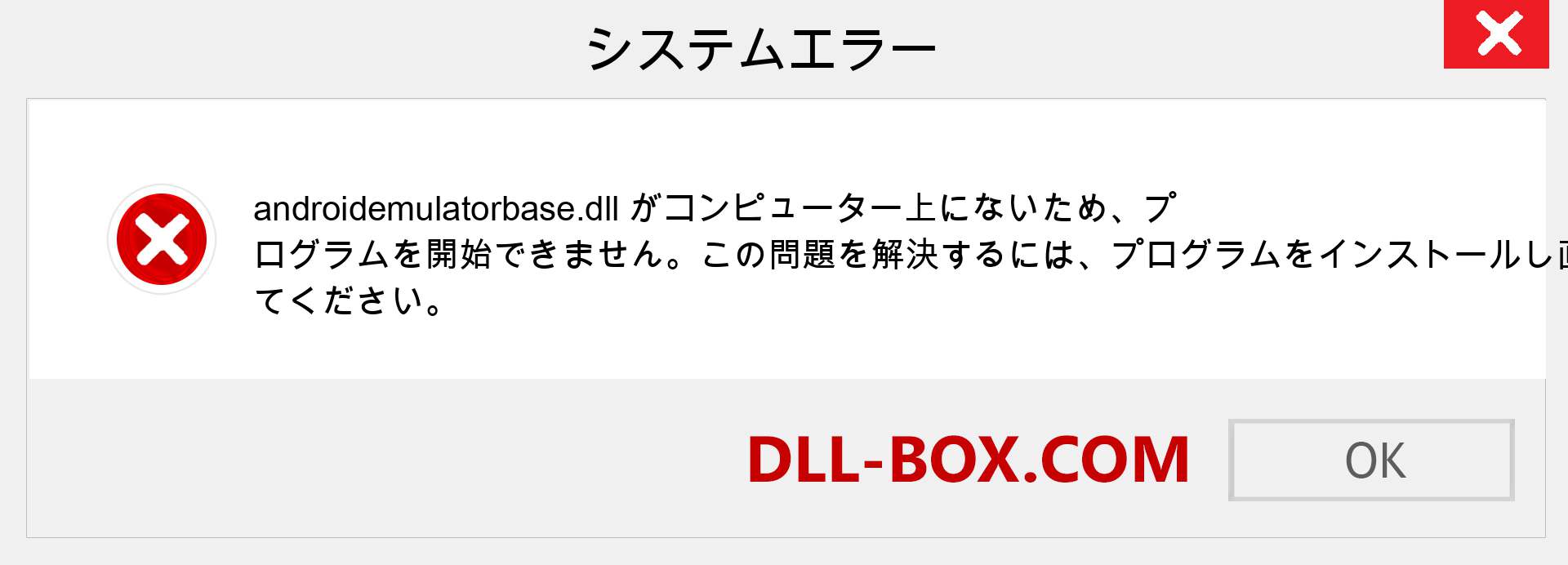 androidemulatorbase.dllファイルがありませんか？ Windows 7、8、10用にダウンロード-Windows、写真、画像でandroidemulatorbasedllの欠落エラーを修正